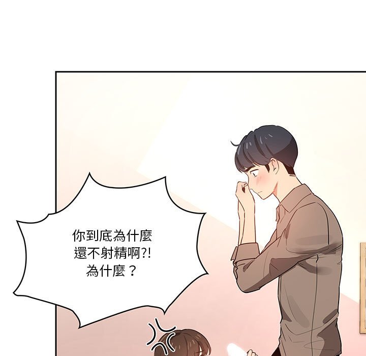 疫情期間的家教生活 第6章 第57页