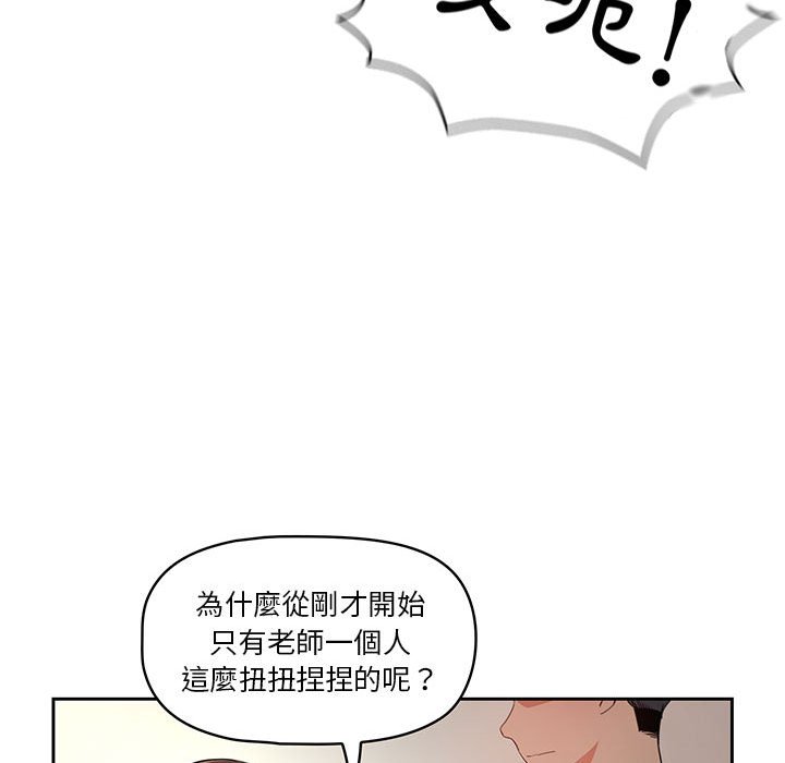 疫情期間的家教生活 第6章 第72页