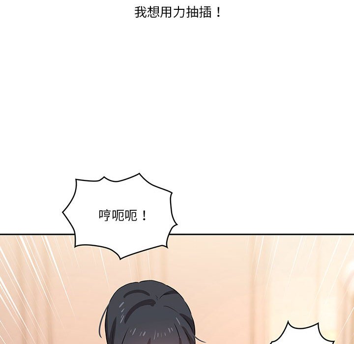 疫情期間的家教生活 第7章 第95页