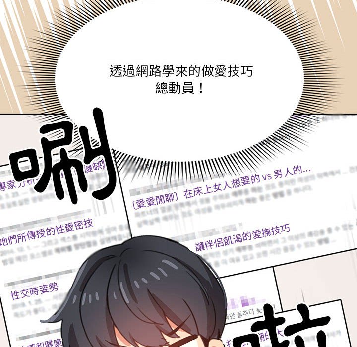 疫情期間的家教生活 第7章 第62页