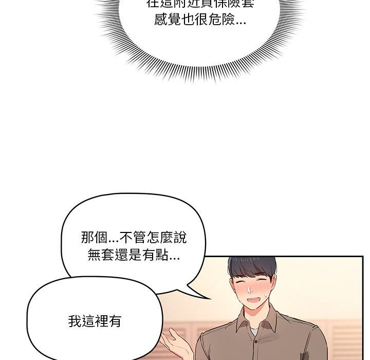 疫情期間的家教生活 第7章 第21页
