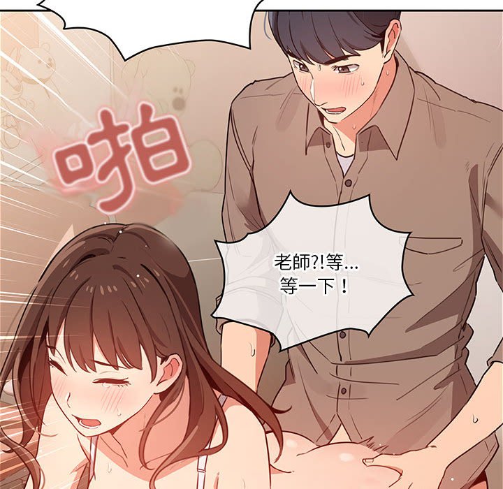 疫情期間的家教生活 第8章 第67页
