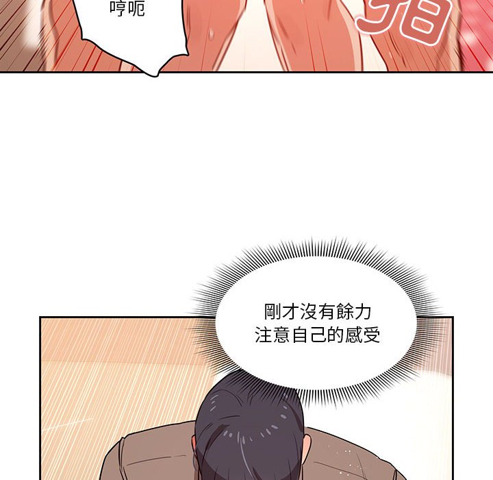 疫情期間的家教生活 第8章 第59页