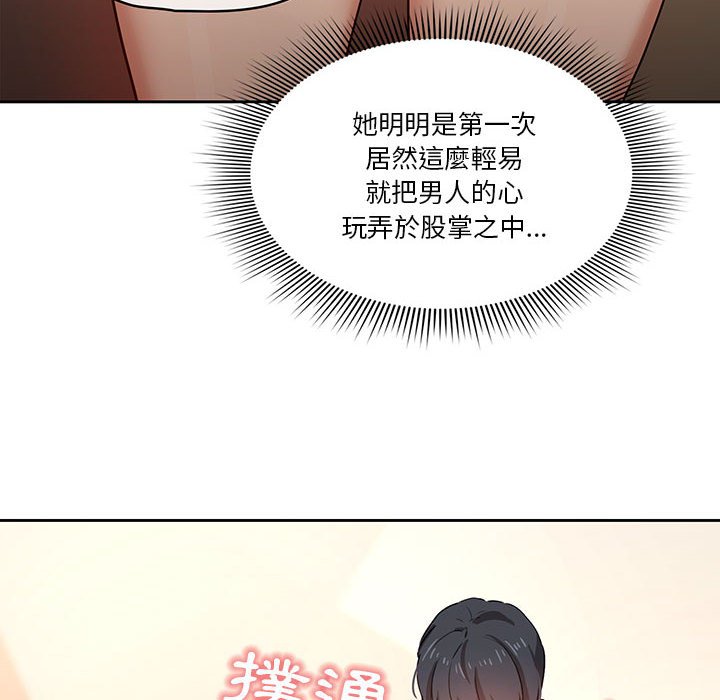 疫情期間的家教生活 第8章 第8页