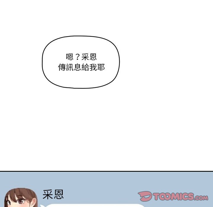 疫情期間的家教生活 第8章 第144页