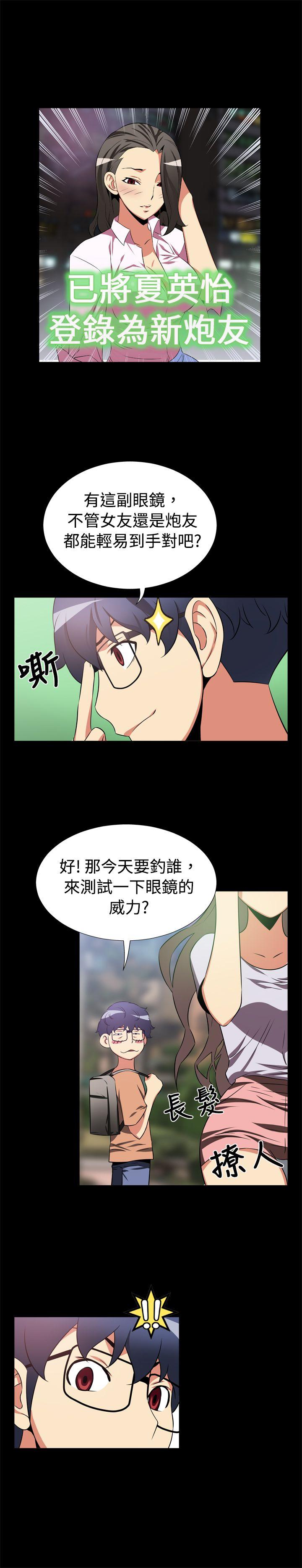 恋爱辅助器 第6話 第4页