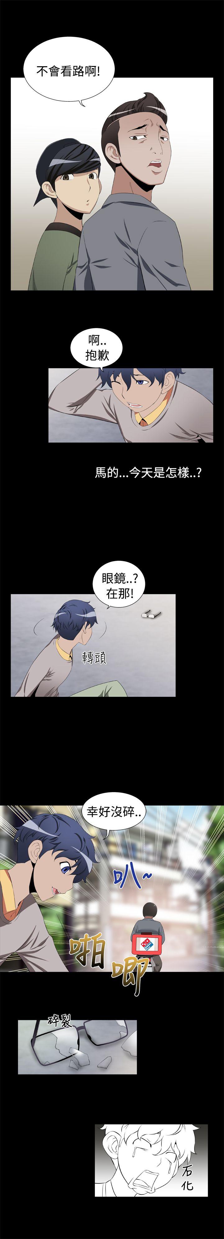 恋爱辅助器 第1話 第9页