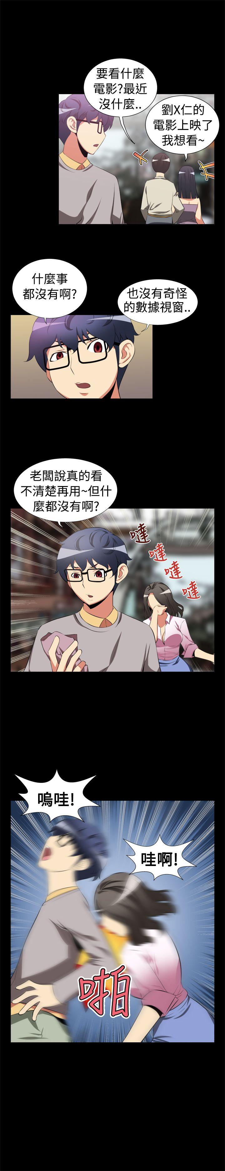 恋爱辅助器 第3話 第3页