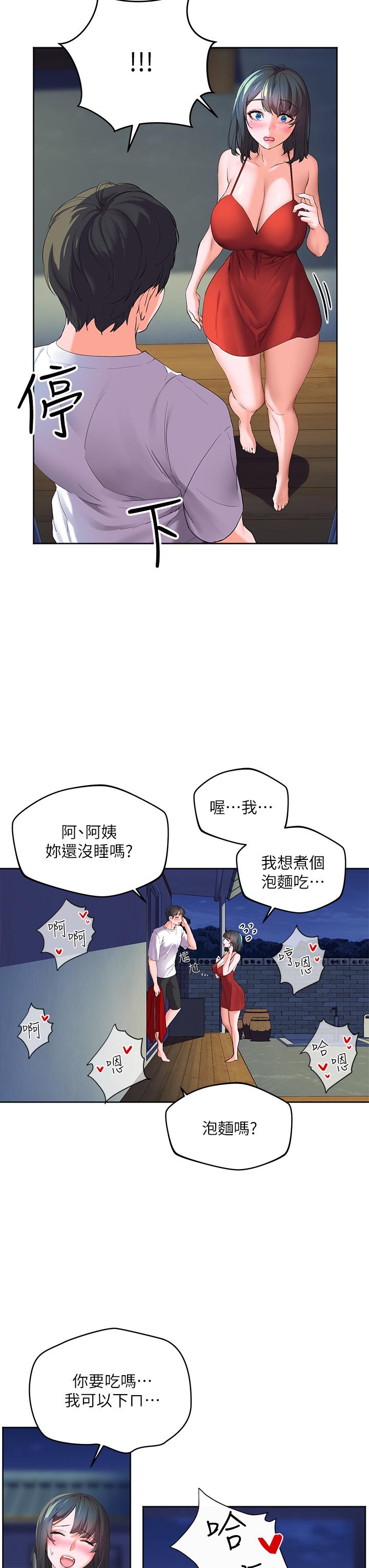 幸福小島 第1話-朋友房里傳出的呻吟 第47页