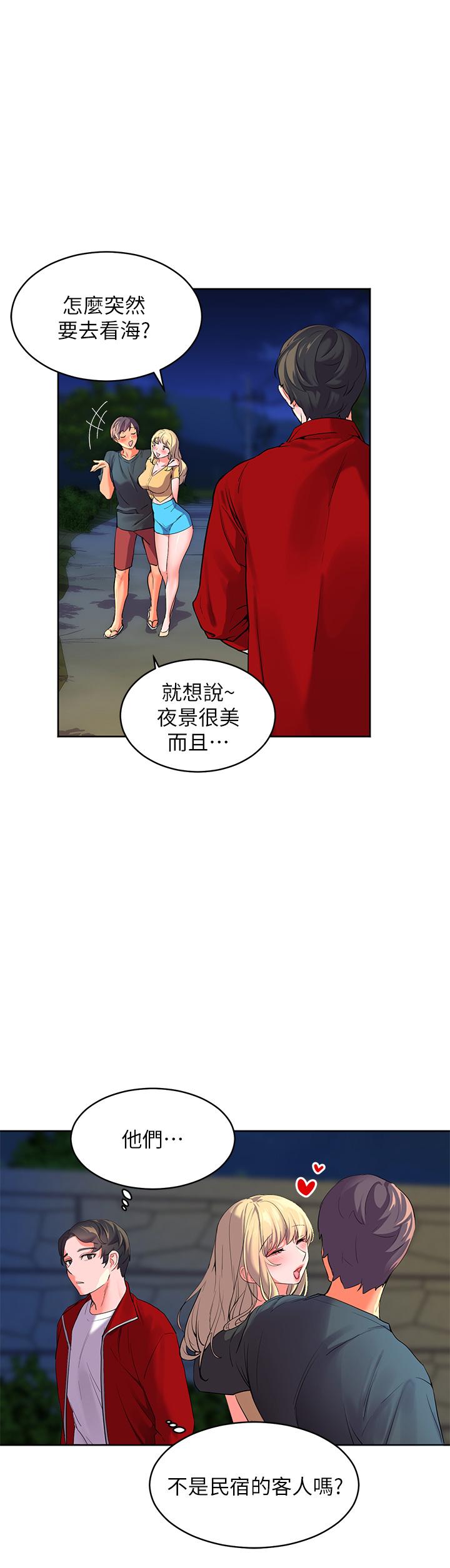 幸福小島 第1話-朋友房里傳出的呻吟 第20页