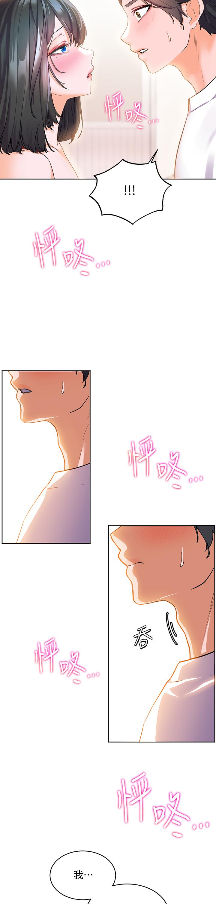 幸福小島 第3話-激烈的嘴上功夫 第7页