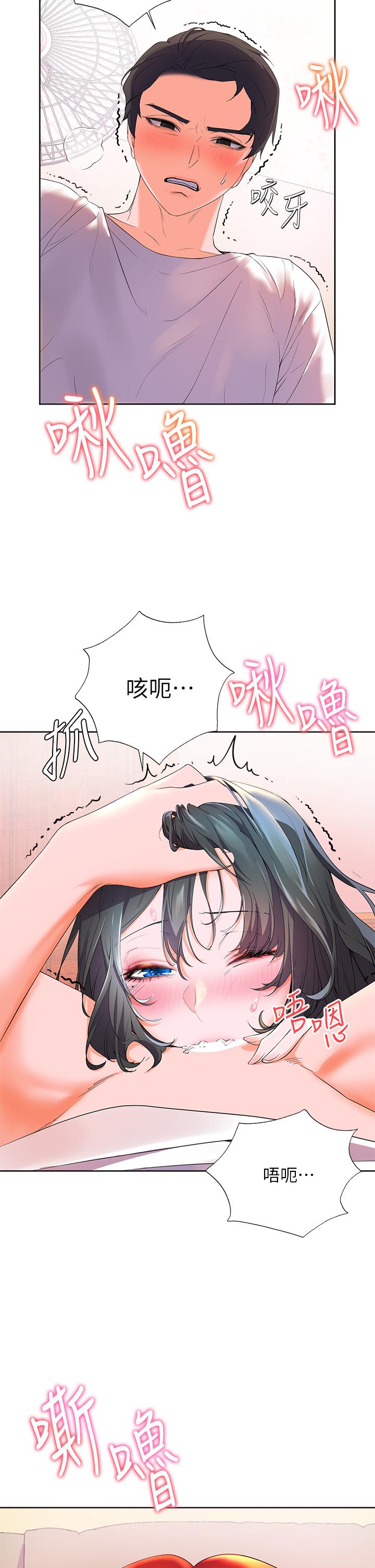 幸福小島 第3話-激烈的嘴上功夫 第27页