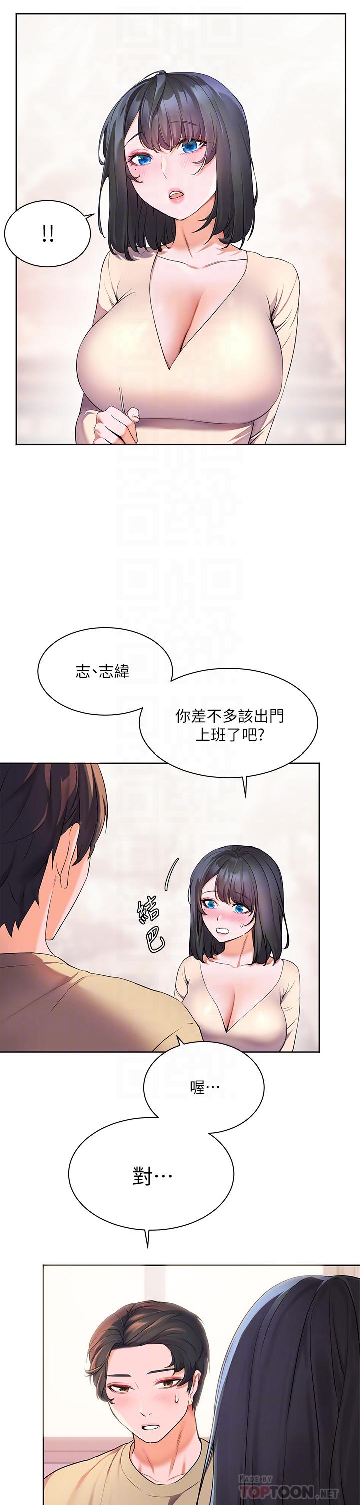 幸福小島 第4話-房裡只剩我和阿姨 第10页