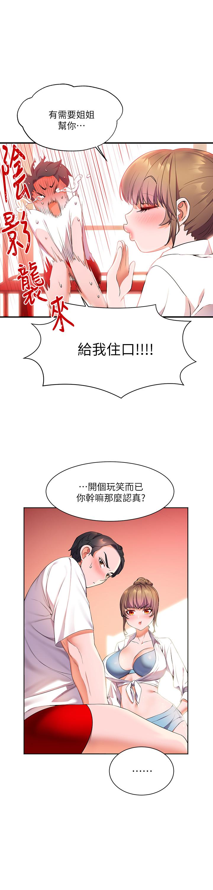 幸福小島 第4話-房裡只剩我和阿姨 第22页