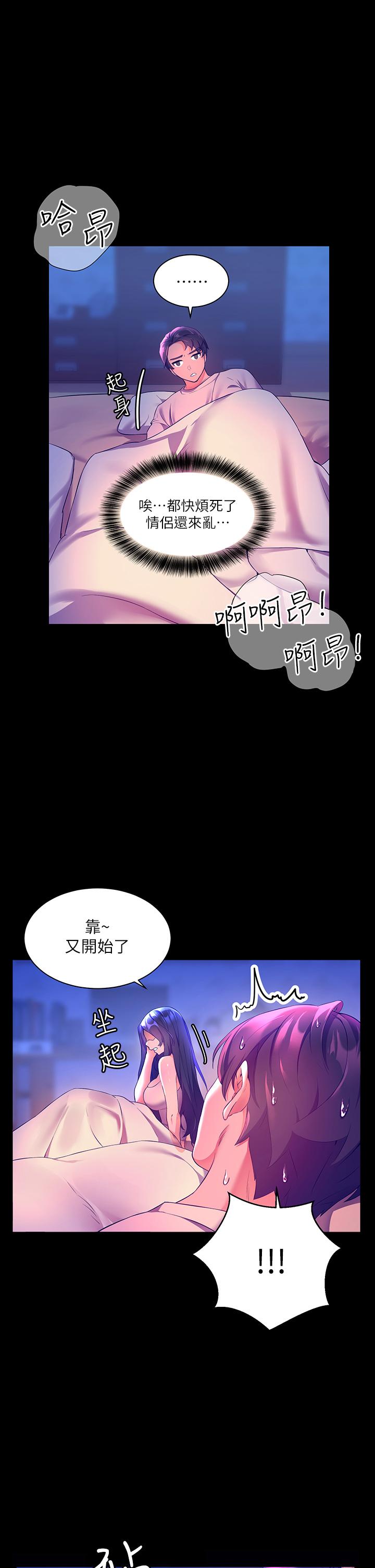 幸福小島 第4話-房裡只剩我和阿姨 第43页