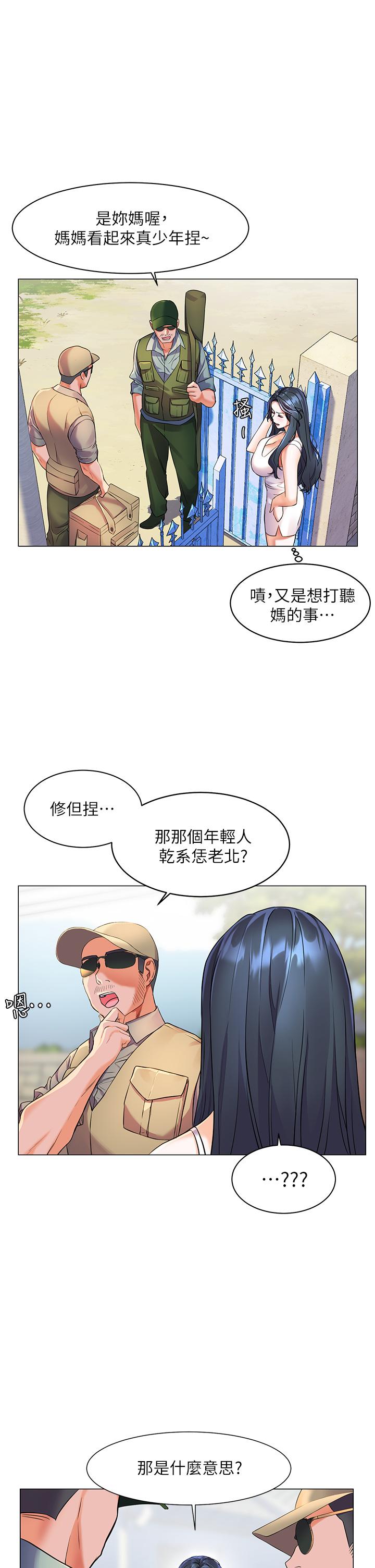 幸福小島 第7話-你願意交給阿姨嗎 第27页