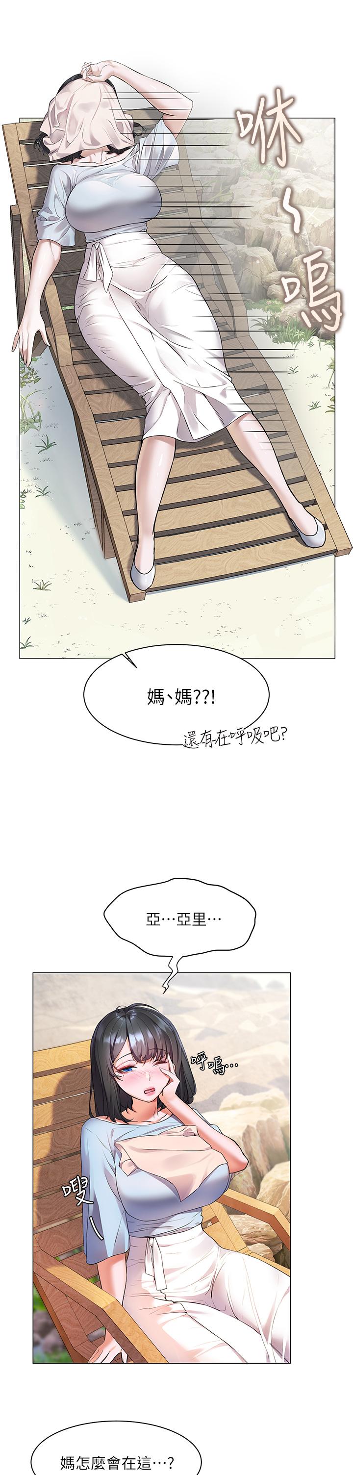 幸福小島 第7話-你願意交給阿姨嗎 第32页