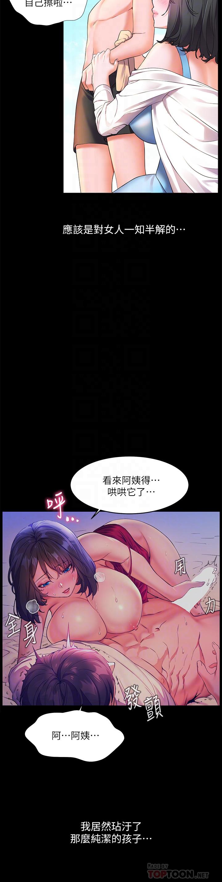 幸福小島 第8話-令人欲仙欲死的深喉嚨 第10页