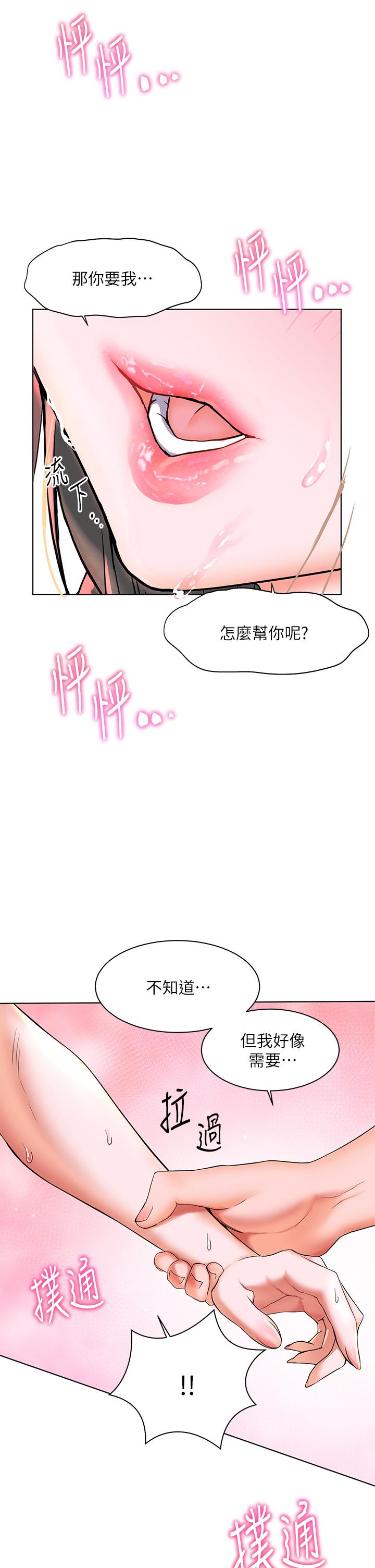 幸福小島 第8話-令人欲仙欲死的深喉嚨 第22页