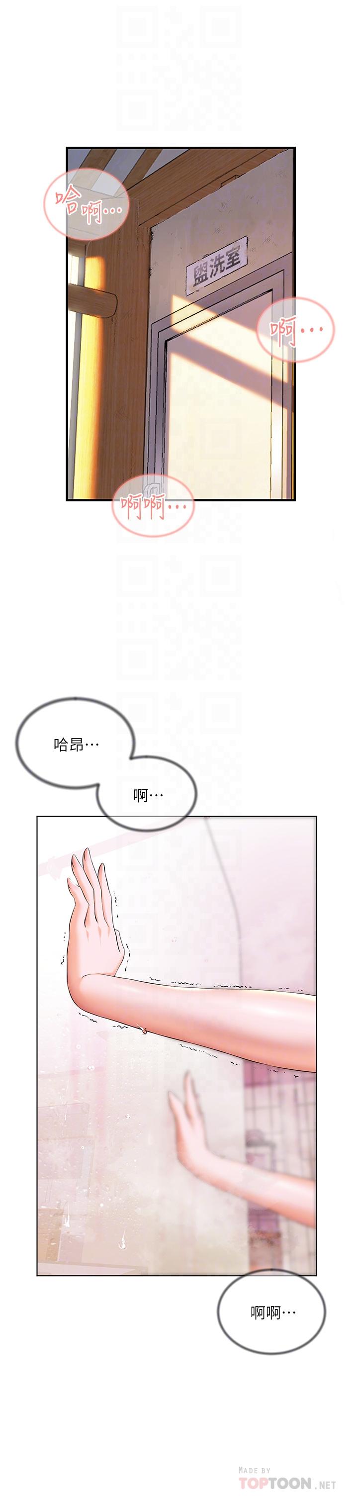 幸福小島 第9話-頂到G點的極致快感 第6页