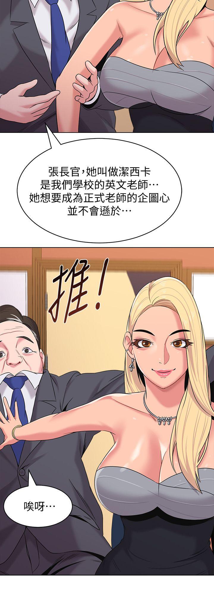 堕落教师 第8話-讓男人融化的英文老師 第20页