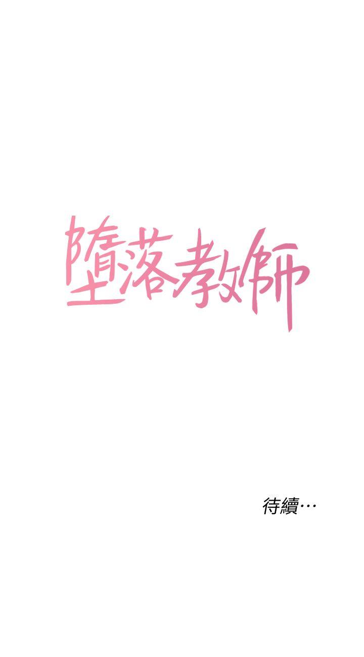 堕落教师 第2話-校長的特別面談 第48页