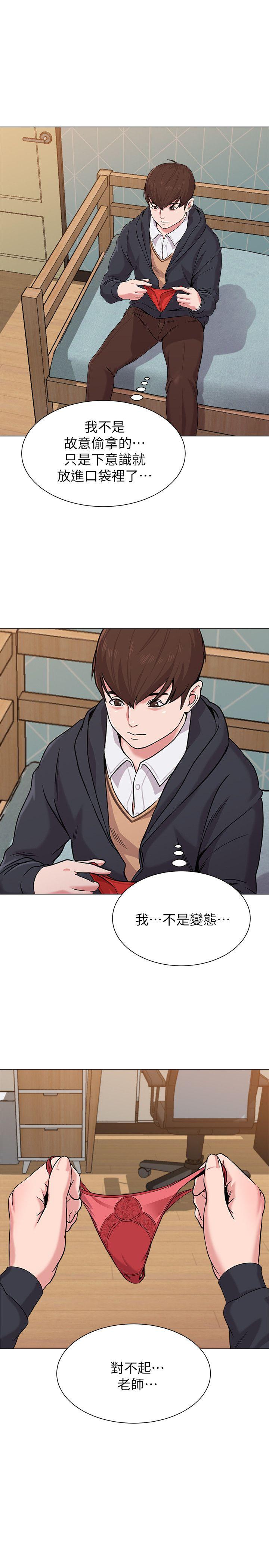 堕落教师 第9話-寶英老師再教育 第5页