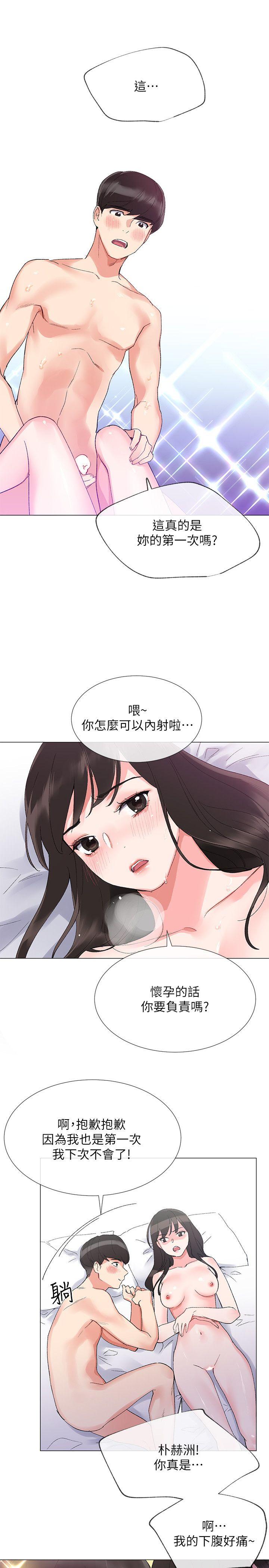 重考生 第3話-在摩鐵獻出第一次 第24页