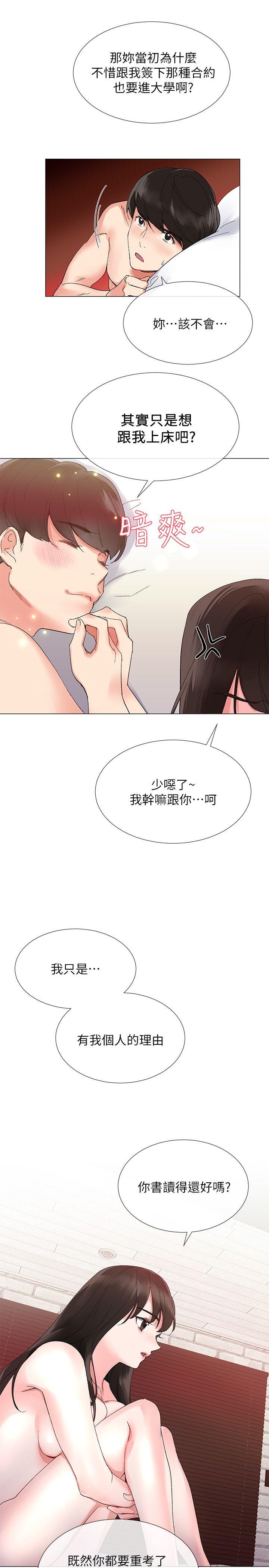 重考生 第4話-赫洲想嘗試的體位 第10页
