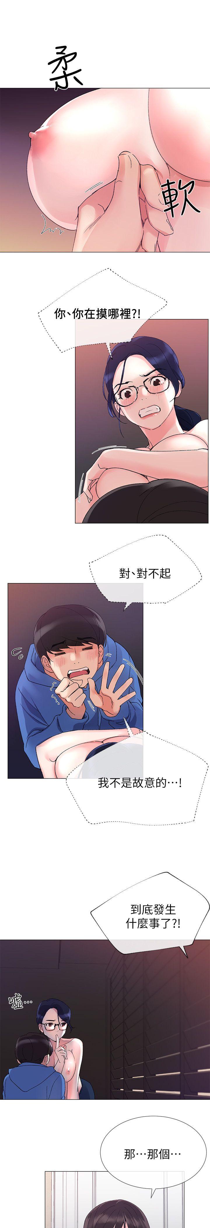 重考生 第9話-你看到我裸體了?! 第6页