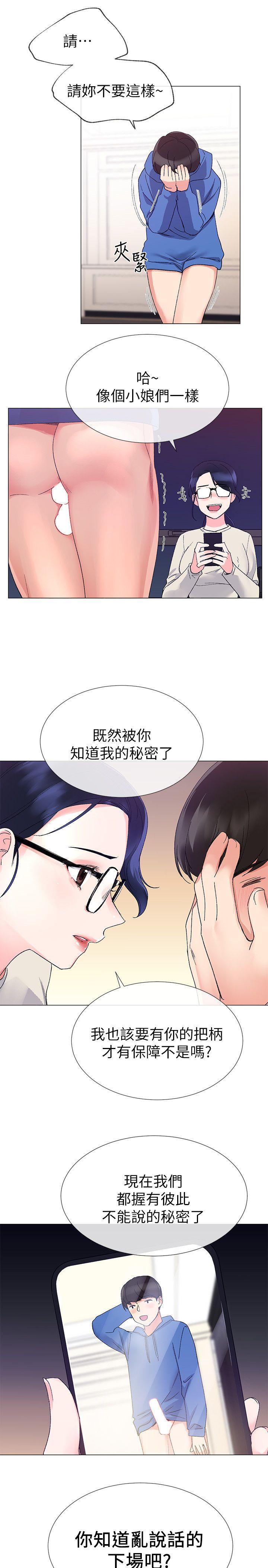 重考生 第9話-你看到我裸體了?! 第24页