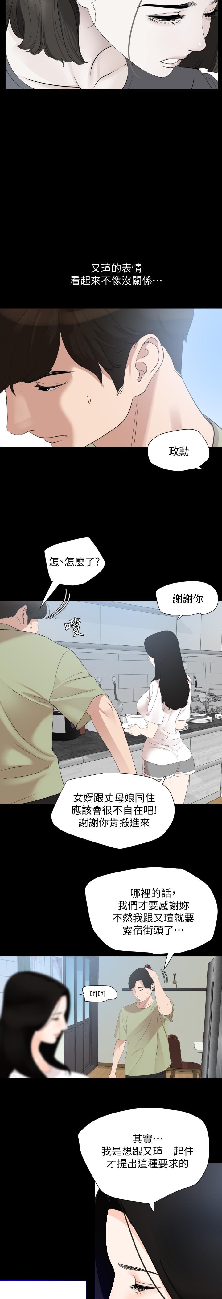 與岳母同屋 第4話-展開刺激的娘家生活 第13页