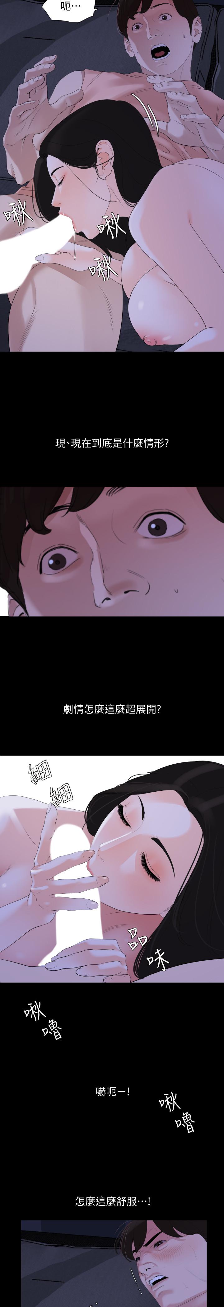 與岳母同屋 第5話-女婿，我來幫你吧 第11页