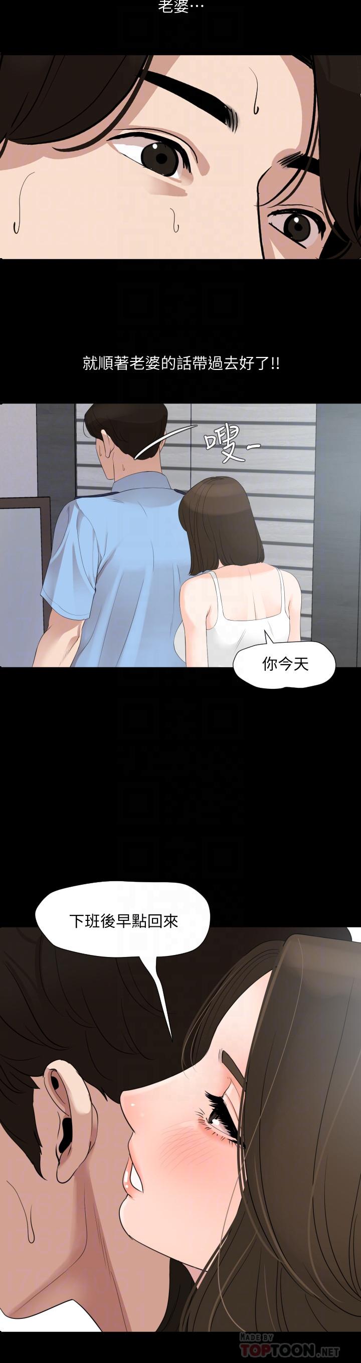 與岳母同屋 第7話-瞞著岳母偷偷來 第8页