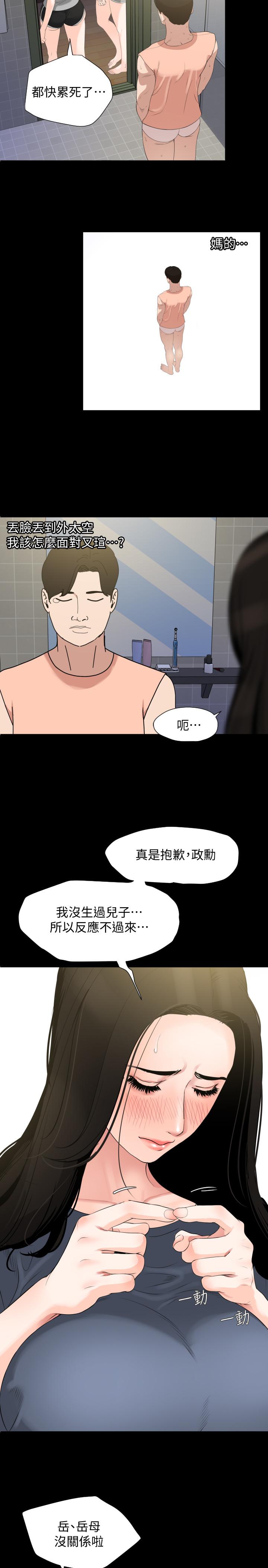 與岳母同屋 第7話-瞞著岳母偷偷來 第3页