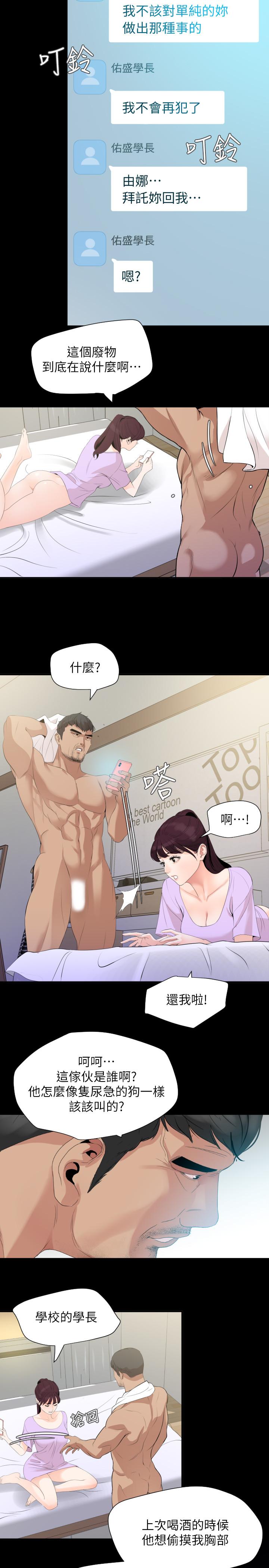 與岳母同屋 第9話-魅力無邊 第17页