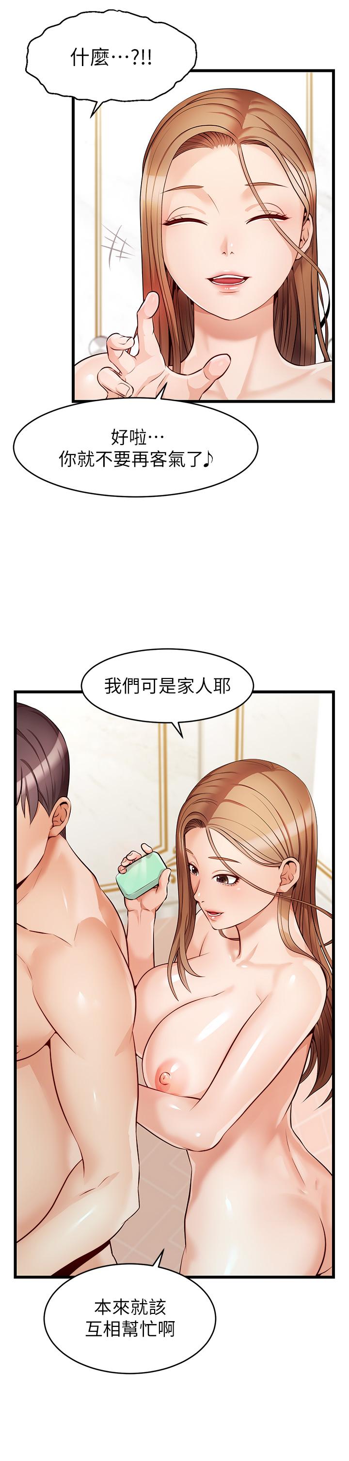 爸爸，請進! 第6話-親子沐浴時光 第39页
