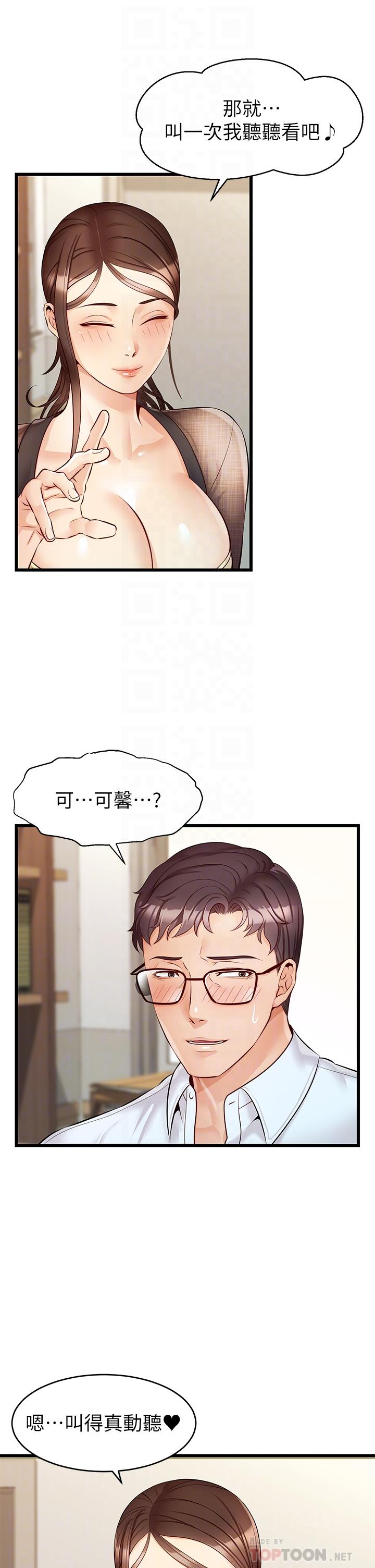 爸爸，請進! 第6話-親子沐浴時光 第16页