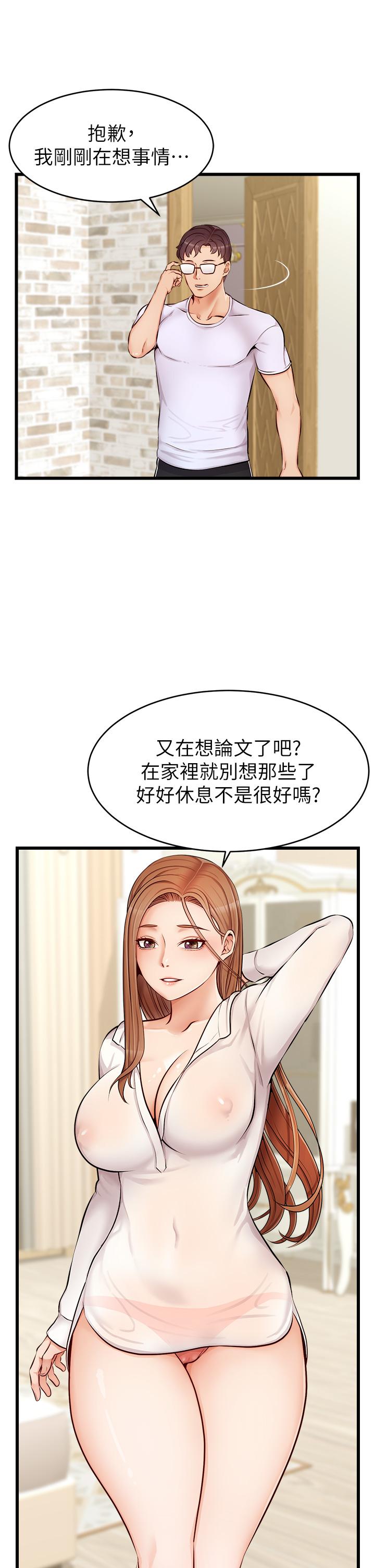 爸爸，請進! 第7話-趁媽不在家的時候 第30页