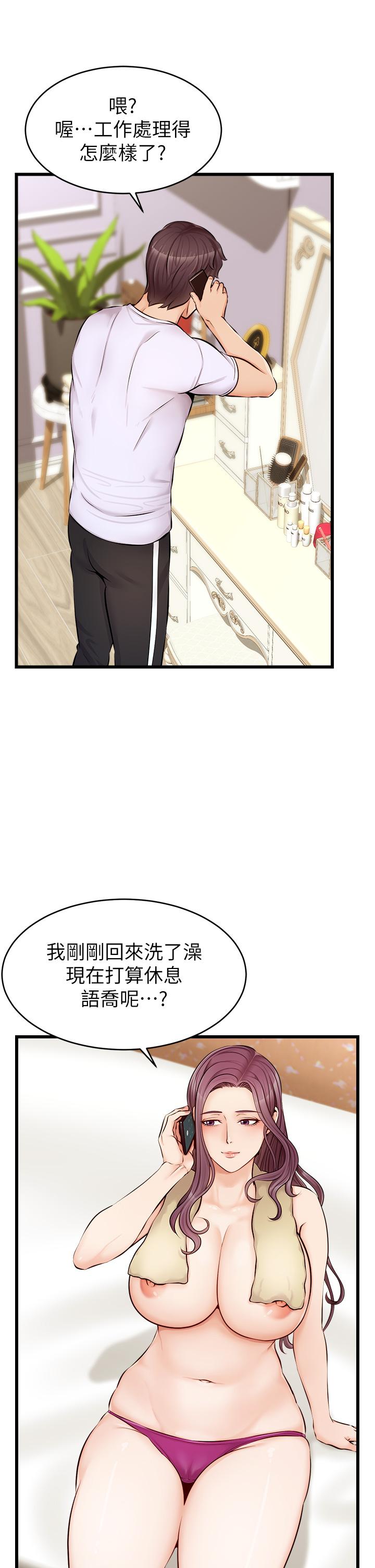 爸爸，請進! 第7話-趁媽不在家的時候 第42页