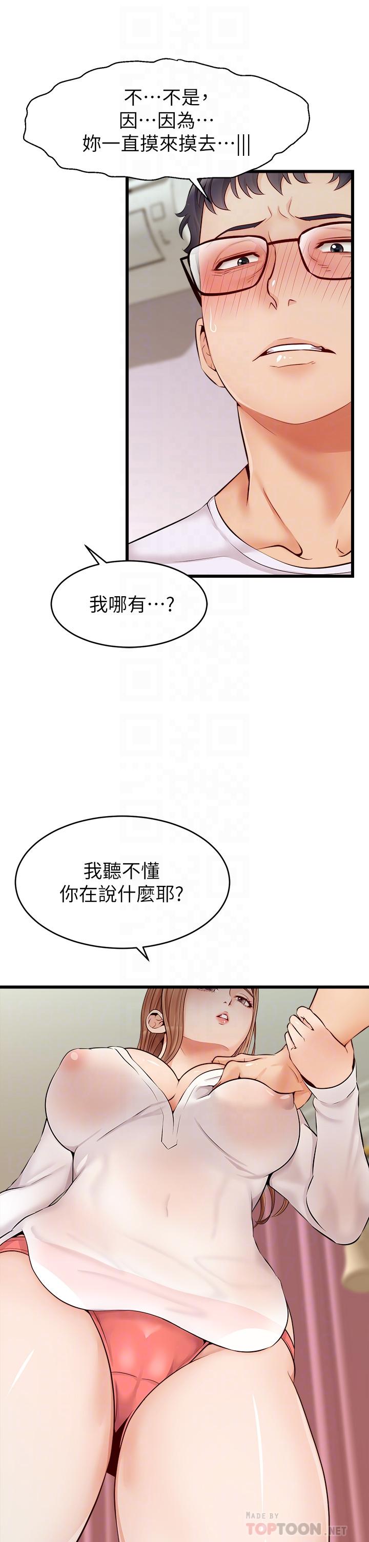 爸爸，請進! 第8話-我今晚要跟你睡 第10页