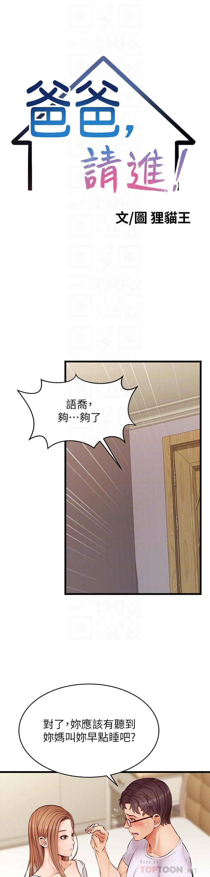 爸爸，請進! 第8話-我今晚要跟你睡 第14页