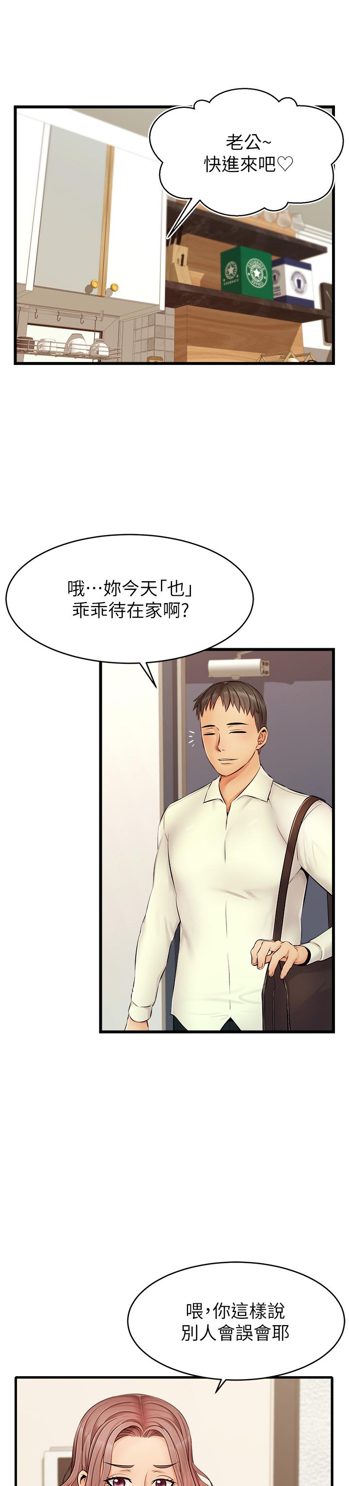 爸爸，請進! 第8話-我今晚要跟你睡 第28页