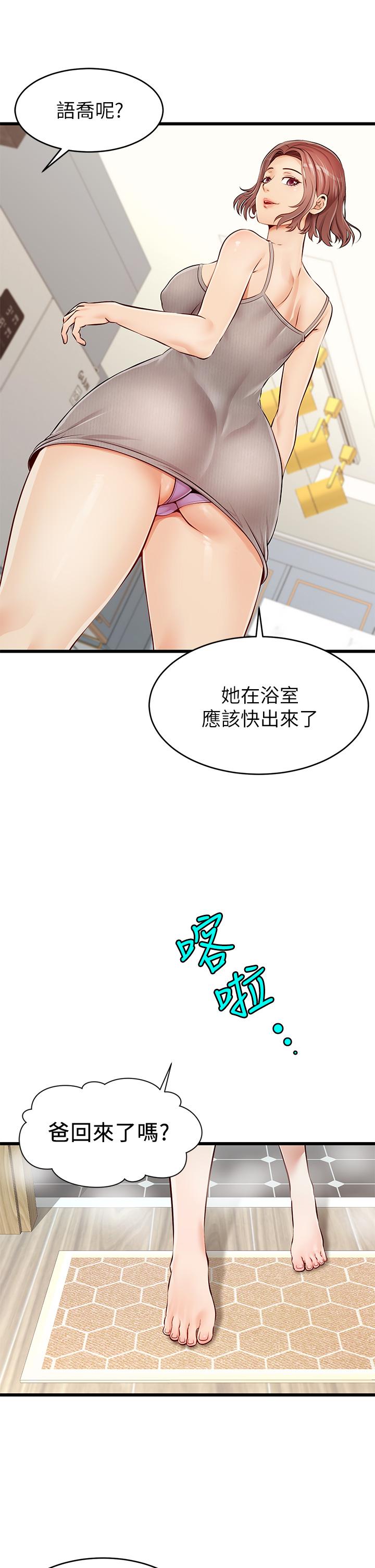 爸爸，請進! 第1話-性福一家人 第11页