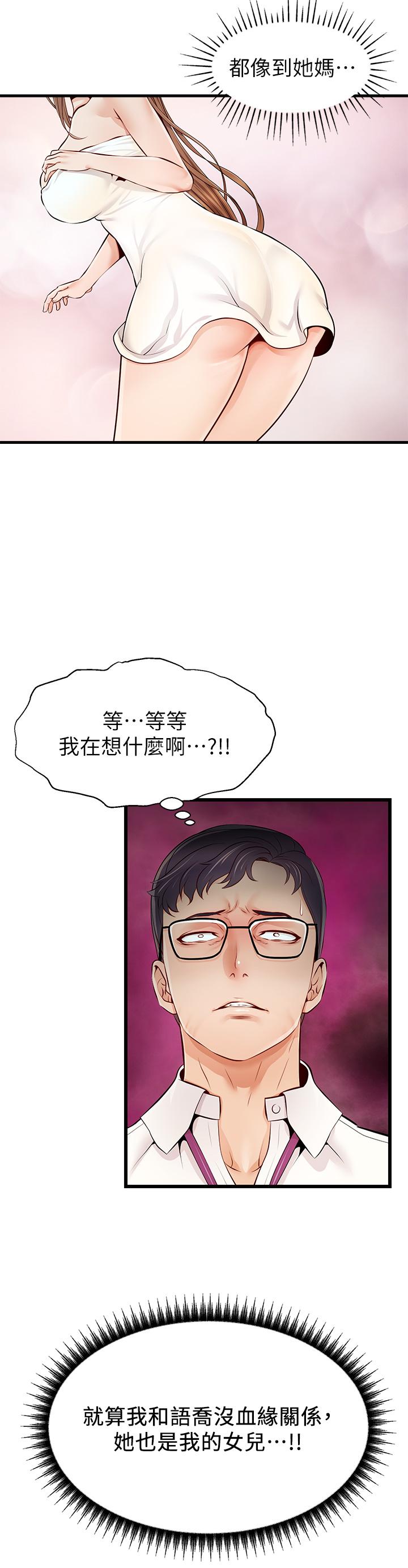 爸爸，請進! 第1話-性福一家人 第18页