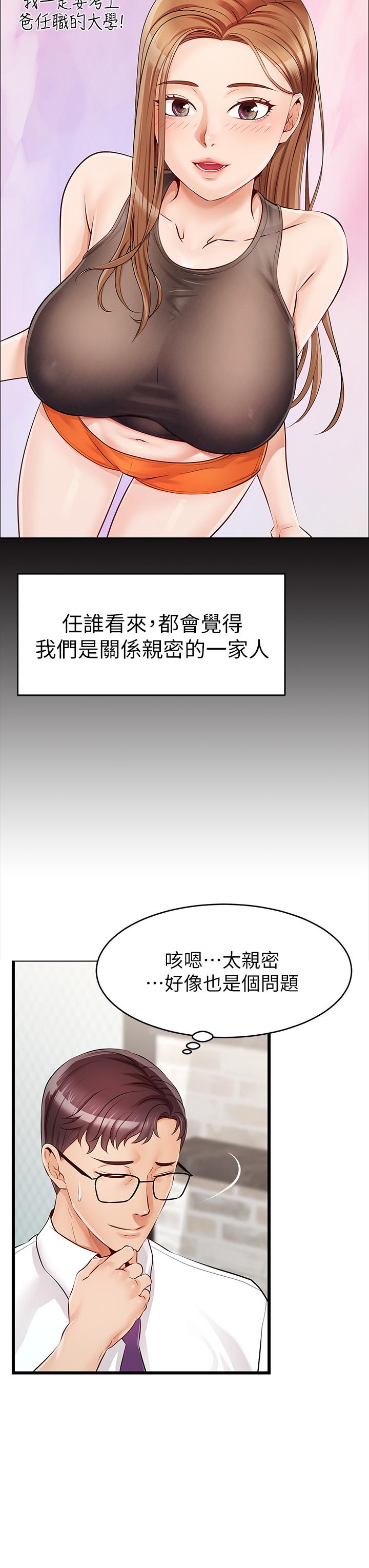 爸爸，請進! 第1話-性福一家人 第21页