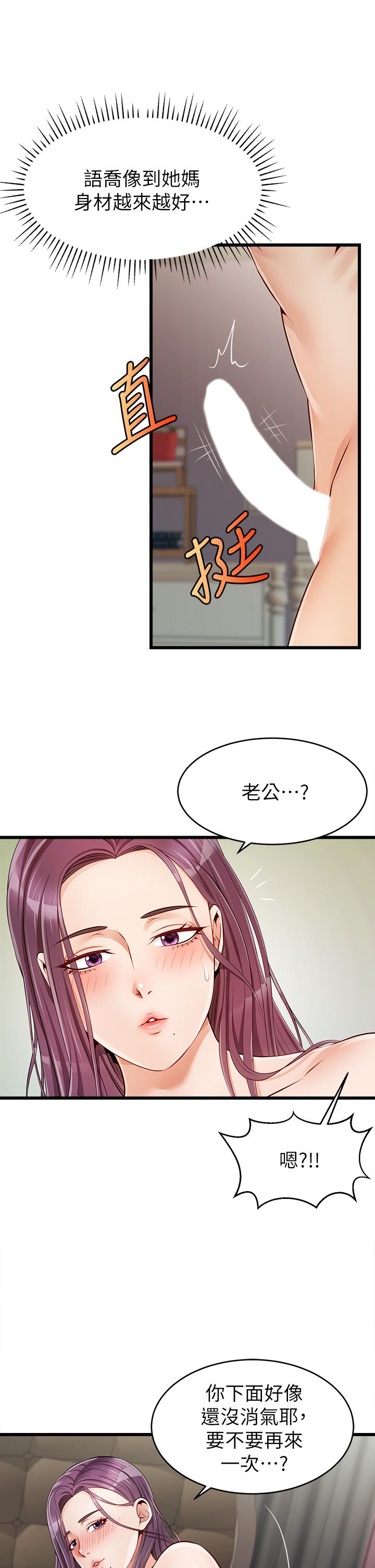 爸爸，請進! 第1話-性福一家人 第51页