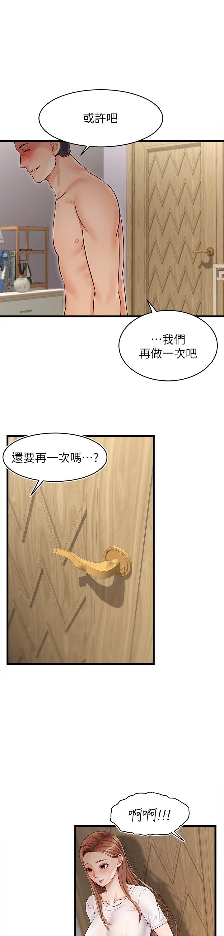 爸爸，請進! 第1話-性福一家人 第60页