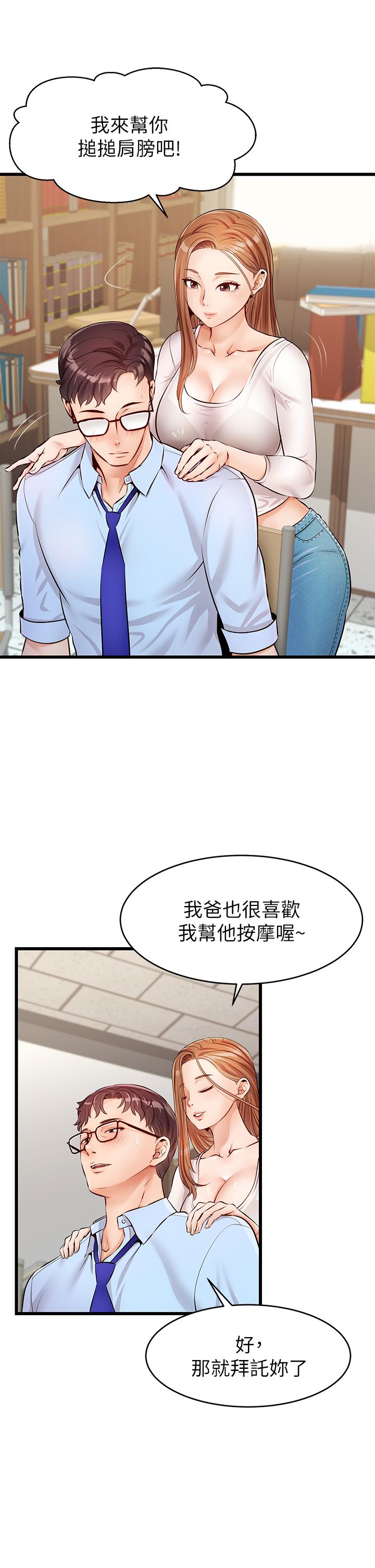 爸爸，請進! 第2話-爸，讓我好好來慰勞你 第37页