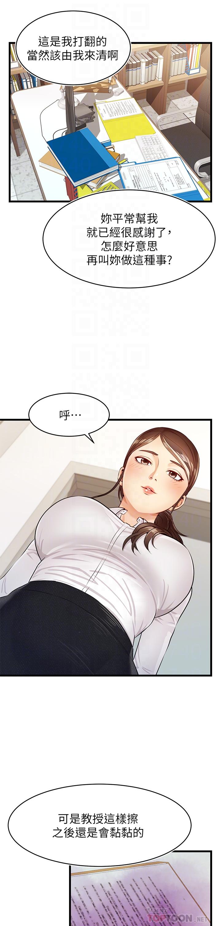 爸爸，請進! 第3話-教授放輕鬆，我來就好 第6页